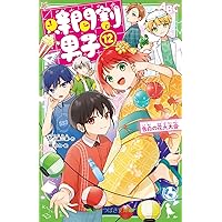 すすさん専用 時間割男子1～14巻セット Amazon.co.jp: 時間割男子 1〜14巻 全巻 : おもちゃ